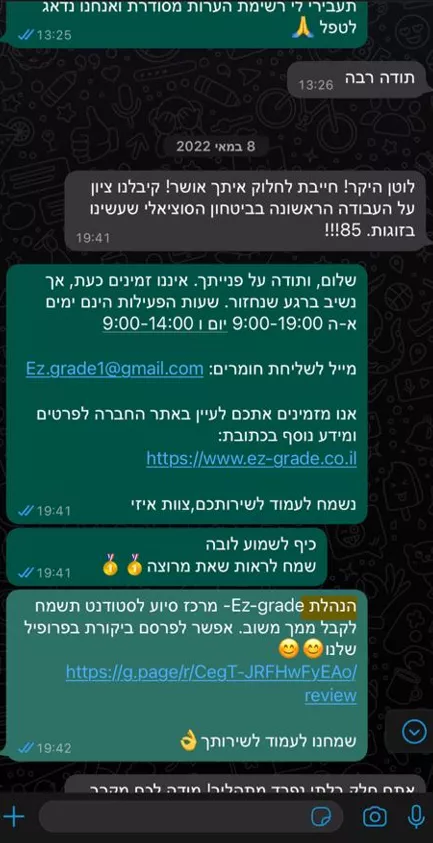 לקוחות ממליצים