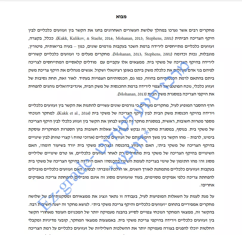 סמינריון כלכלת המשפחה לדוגמה